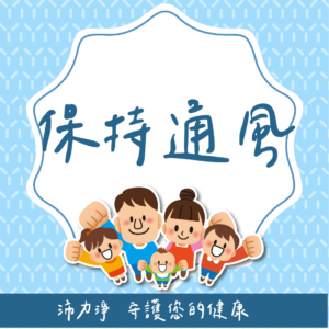 天氣轉涼腸病毒卻還沒退燒
