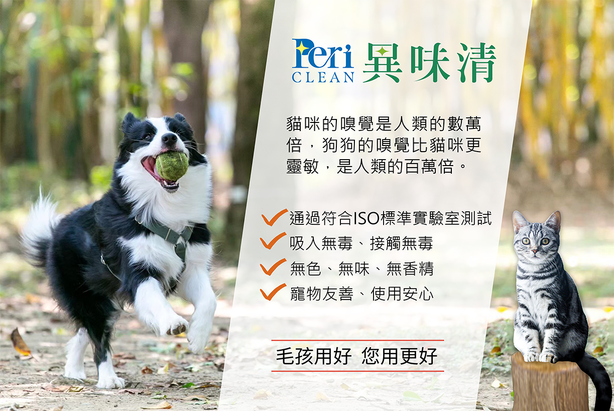 去味除臭
